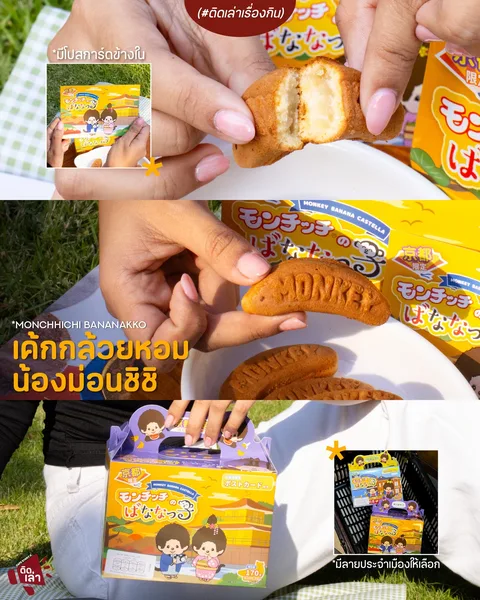 ภาพรีวิว Monchhichi Bananakko