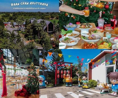 ภาพรีวิว Baan Chan Ayutthaya • คริสต์มาส 2024