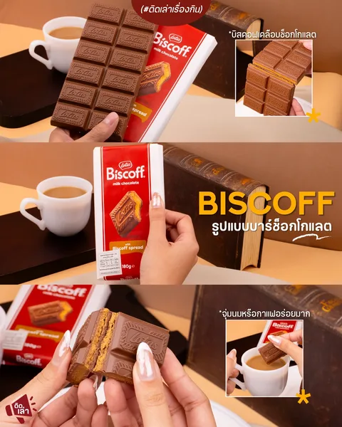 ภาพรีวิว Biscoff • Chocolate Bar