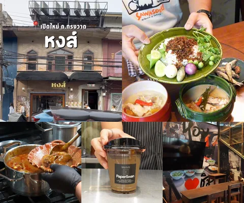 ภาพตัวอย่าง 5 ช่วงจากคลิปรีวิว หงส์ ทรงวาด