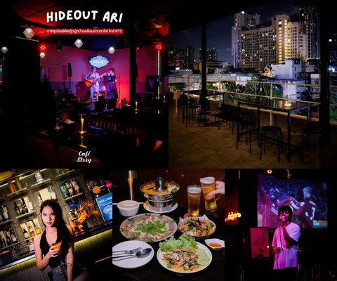 ภาพรีวิว Hideout ARI