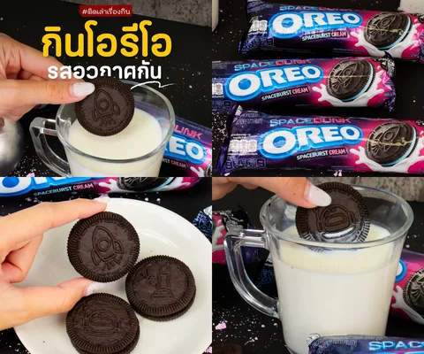 ภาพรีวิว OREO Space Dunk — คุกกี้ธีมอวกาศ ไส้ครีมสีฟ้าและกลิ่นผลไม้