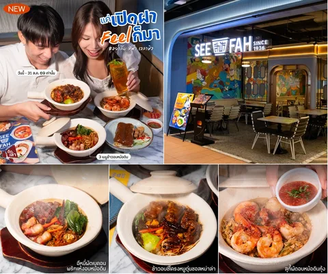 ภาพรีวิว SEE FAH • เมนูหม้อดิน