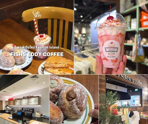 ภาพรวม 5 ภาพจากรีวิว FISHS EDDY COFFEE