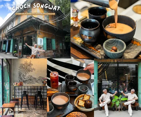 ภาพรีวิว Choch Songwat