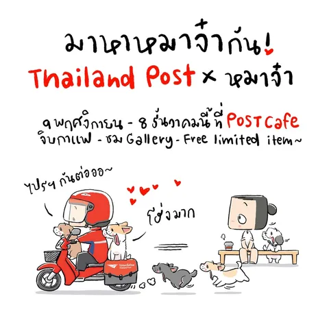 ภาพรีวิว POSTination • POST Café สามเสนใน