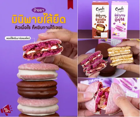 ภาพรีวิว CUNDO • มินิพาย