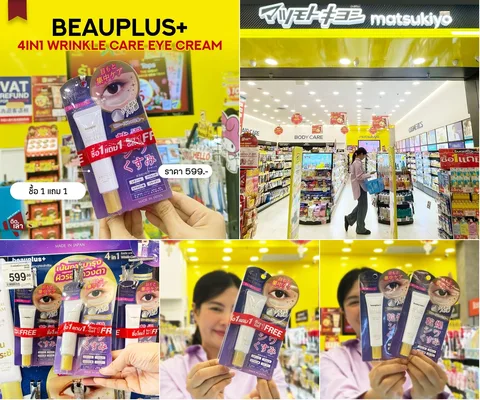 ภาพรีวิว BEAUPLUS+ • Eye Cream