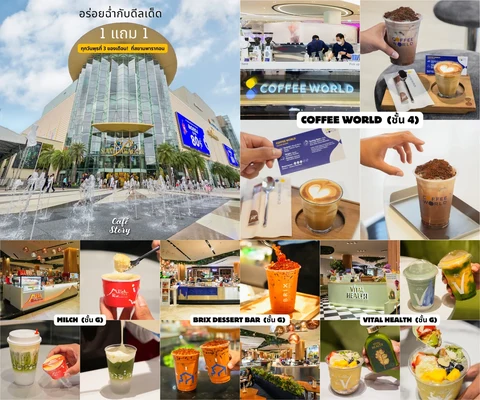 ภาพรีวิว Siam Paragon — ดีลคาเฟ่วันพุธ ปี 2567