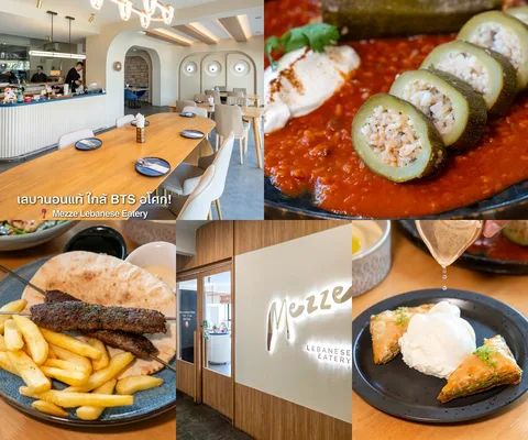 ภาพรีวิว Mezze Lebanese Eatery