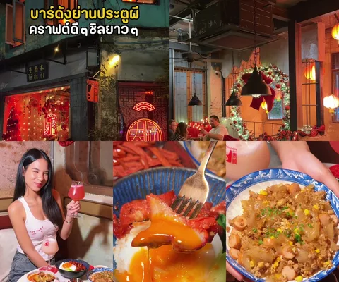 ภาพรีวิว TAI SOON BAR