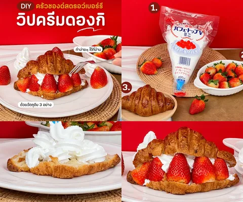 ภาพรีวิว Morinaga • ครัวซองต์สตรอว์เบอร์รี