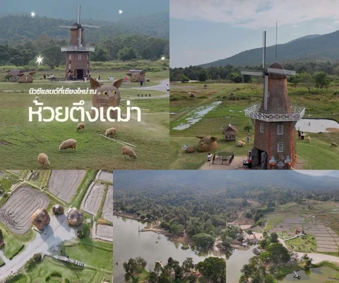 ภาพรีวิว ห้วยตึงเฒ่า • เชียงใหม่