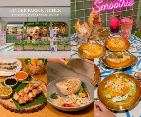 ภาพรีวิว GINGER FARM kitchen • centralwOrld — อาหารไทยพื้นบ้านและขนมถังทองบนชั้นห้าเซ็นทรัลเวิลด์