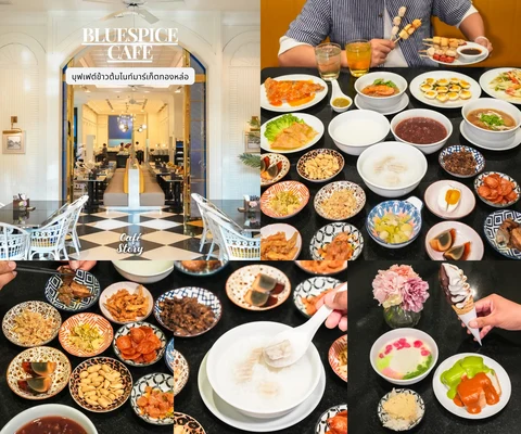 ภาพรีวิว BlueSpice Cafe — บุฟเฟ่ต์ข้าวต้มไนท์มาร์เก็ต