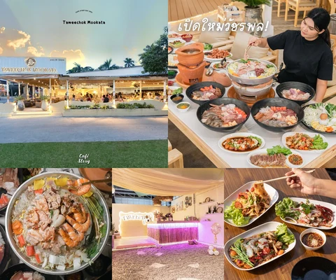 ภาพรีวิว ทวีโชคหมูกะทะ — วัชรพล
