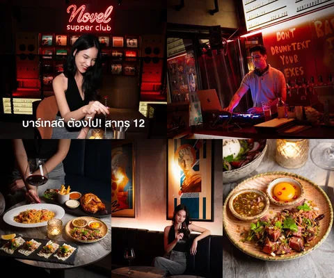 ภาพรีวิว Novel Supper Club