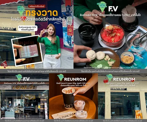 ภาพรีวิว วีซ่ากสิกรไทย • ปักหมุดกิน ฟินยกย่านทรงวาด
