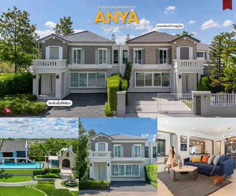 ภาพรีวิว anya • เพชรเกษม–สาย 4