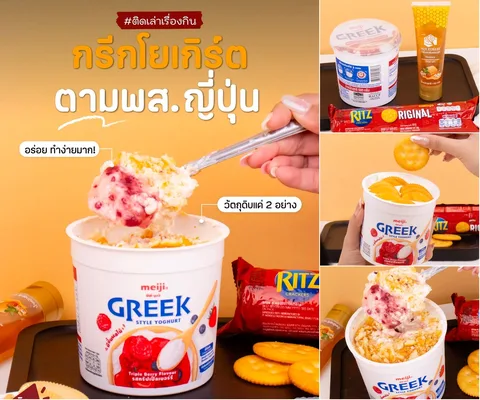 ภาพรีวิว กรีกโยเกิร์ต • เมนูไวรัล