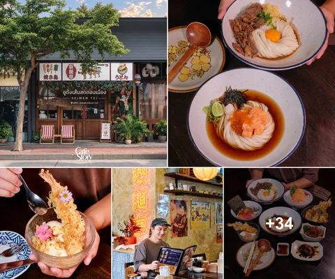 ภาพปก 5 ช่องจากโพสต์ SEIMEN TEI พร้อม +34