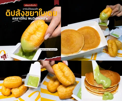 ภาพรีวิว McDonald’s • ดิปสังขยาใบเตย