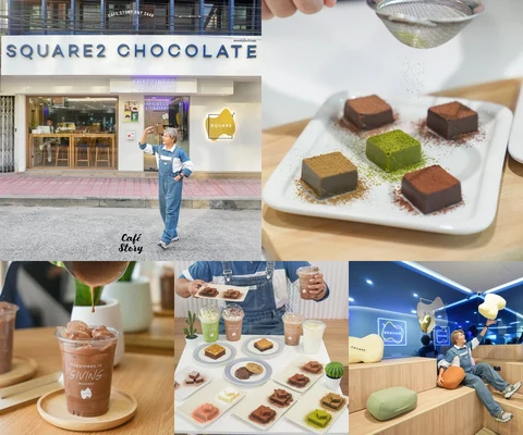 ภาพรีวิว Square2 Chocolate • จินดาถวิล