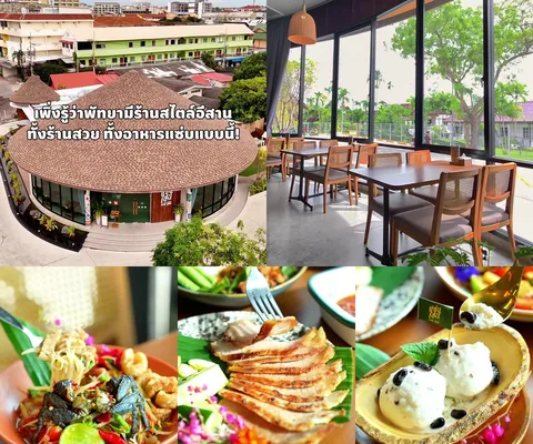 ภาพรีวิว ZAAB HIGH Isaan Bistro • พัทยาสาย 3