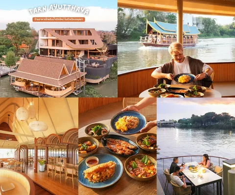 ภาพรีวิว Tarn Ayutthaya • ธาร