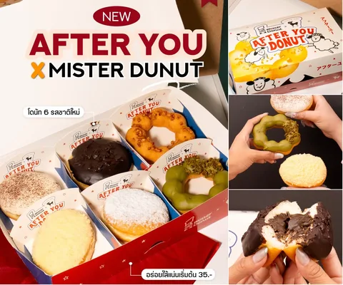 ภาพรีวิว After You × Mister Donut