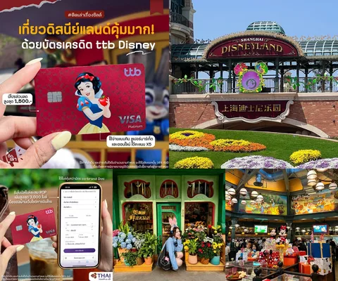 ภาพรีวิว ttb Disney