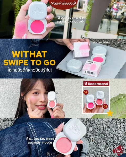 ภาพรีวิว WITHAT Swipe To Go