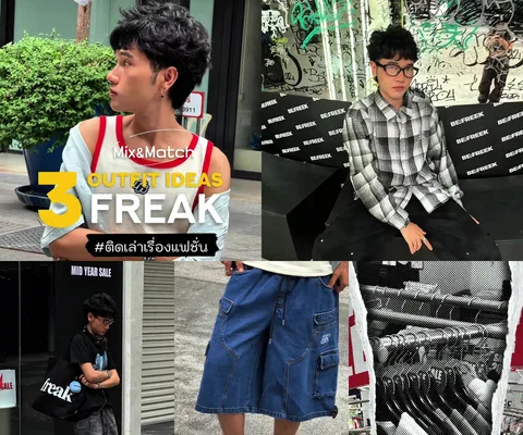 ภาพรีวิว Freak • Mix & Match