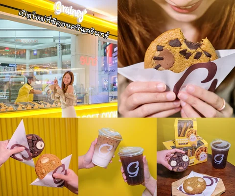 ภาพรีวิว Grainey • ซีคอน ศรีนครินทร์