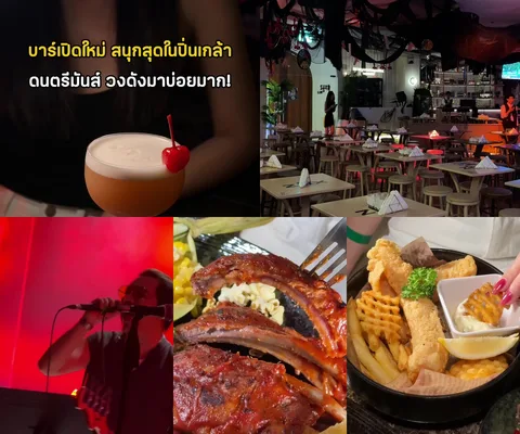ภาพรีวิว XYZ Pinklao