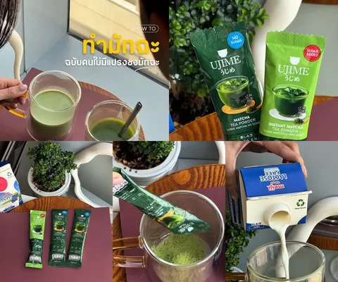 ภาพรีวิว Ujime Matcha