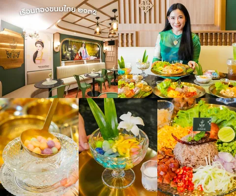 ภาพรีวิว เรือนทองขนมไทย ๒๑๓๕