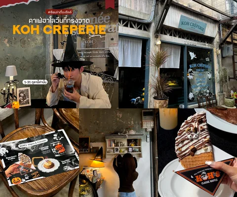 ภาพรีวิว Koh Crêperie • Dipro & Friends