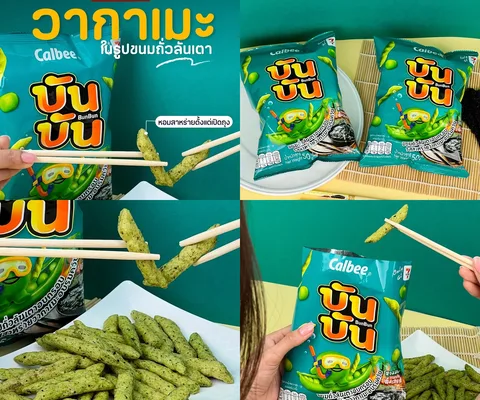 ภาพรีวิว บันบัน • สาหร่ายวากาเมะอบรมควัน