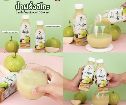 ภาพรีวิว น้ำฝรั่งจิโกะ