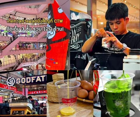 ภาพรีวิว World Coffee Hub 2025