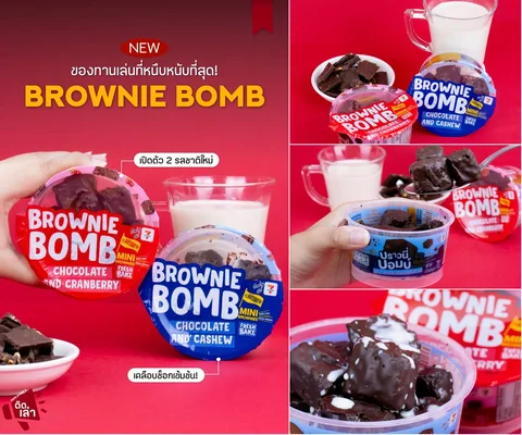 ภาพรีวิว Grainey • Brownie Bomb