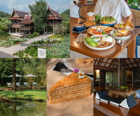 ภาพรีวิว Bitter House Sansab