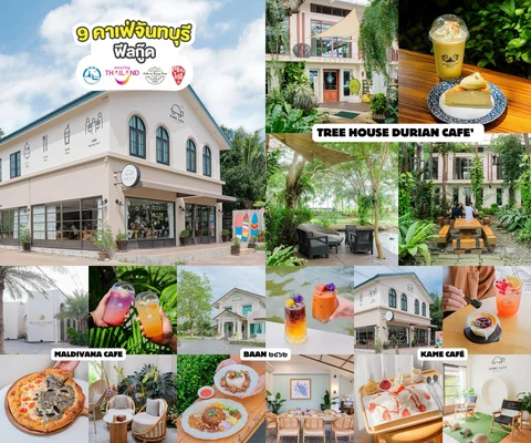 ภาพรีวิว 9 คาเฟ่จันทบุรี — 365 Days of Coffee