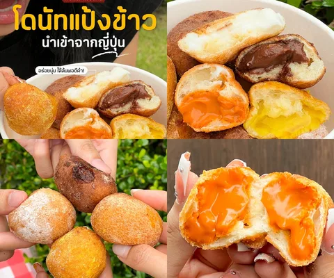 ภาพรีวิว Mister Donut • คุมาโมโตะบอล