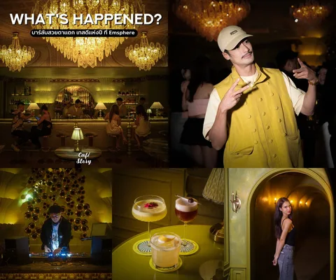 ภาพรีวิว What's Happened? • Emsphere