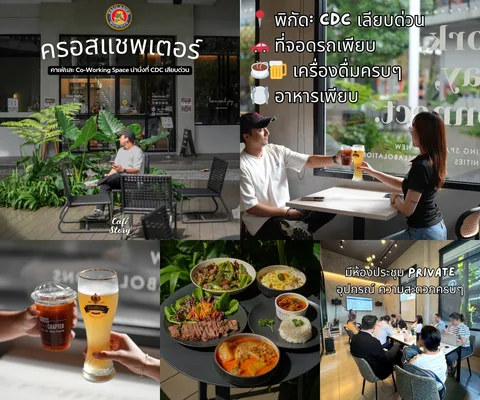ภาพรีวิว Xchapter • CDC