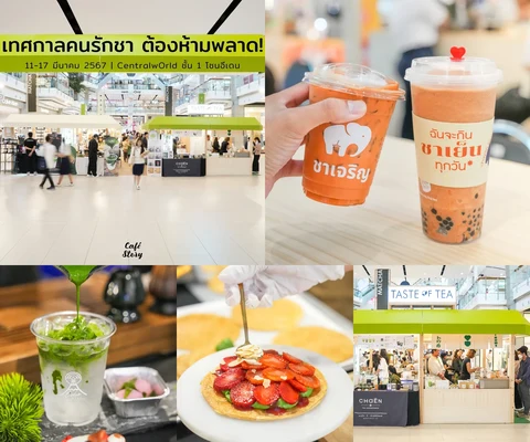 ภาพรีวิว TASTE OF TEA 2024 • centralwOrld
