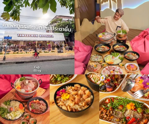 ภาพรีวิว ทวีโชคหมูกะทะ — ประชาชื่น