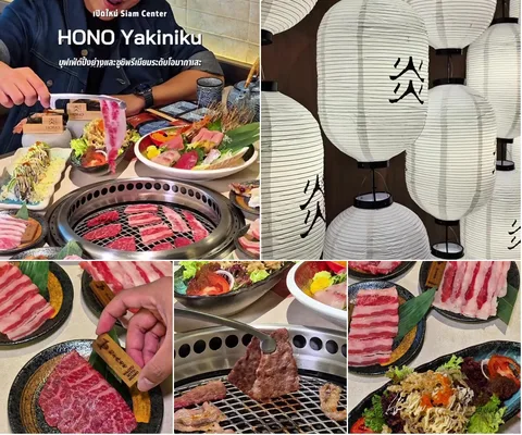 ภาพรีวิว HONO Yakiniku • Siam Center